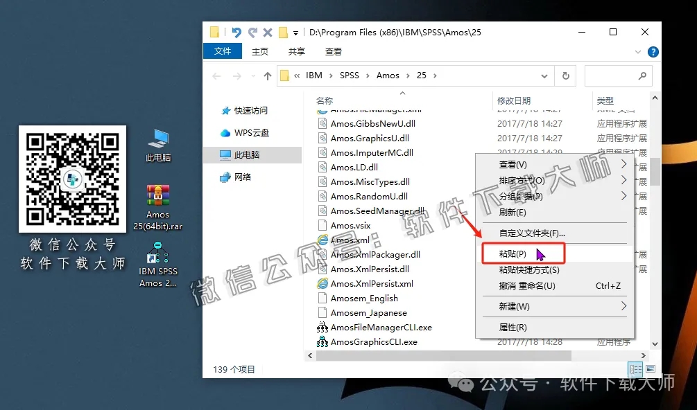 图片[16]-IBM SPSS Amos 25.0 简体中文特别版(附文件+安装教程)-