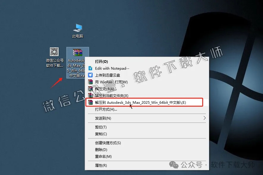 图片[2]-Autodesk 3DS Max 2025 x64 中文破解版