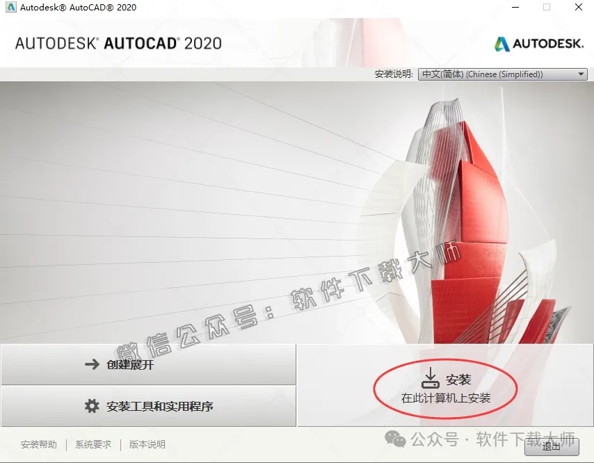 图片[5]-Autodesk AutoCAD 2020 简体中文破解版本