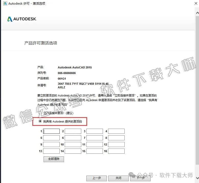图片[16]-Autodesk AutoCAD 2015 简体中文破解版本