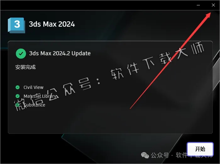 图片[11]-Autodesk 3DS Max 2024 x64 简体中文破解版