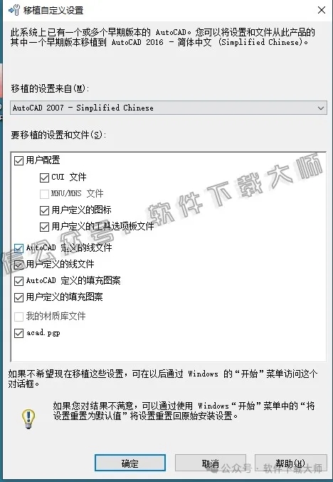 图片[13]-Autodesk AutoCAD 2016 简体中文破解版本