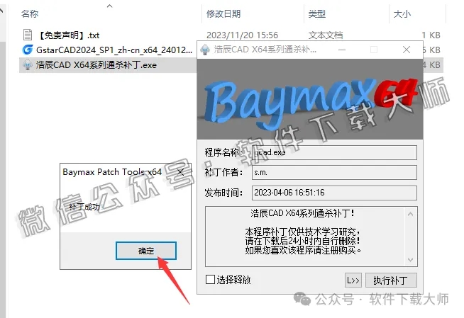 图片[12]-浩辰CAD 2024 中文永久激活版附补丁+安装教程