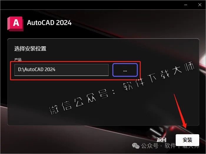 图片[7]-Autodesk AutoCAD 2024 简体中文破解版