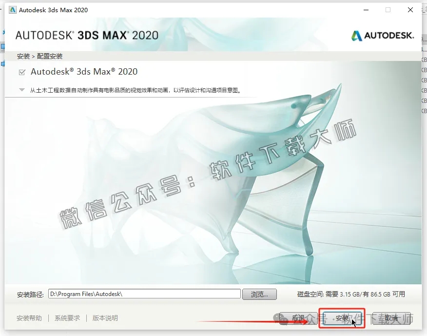 图片[9]-Autodesk 3DS Max 2020 x64 简体中文破解版