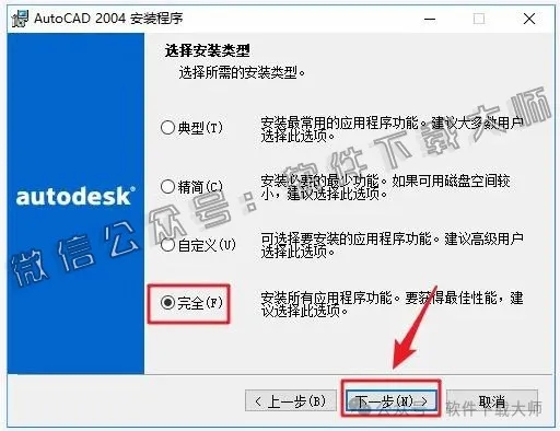 图片[9]-Autodesk AutoCAD 2004 简体中文破解版本