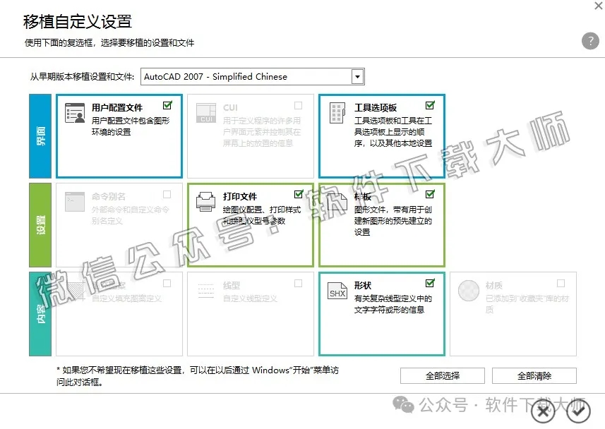 图片[12]-Autodesk AutoCAD 2018 简体中文破解版本