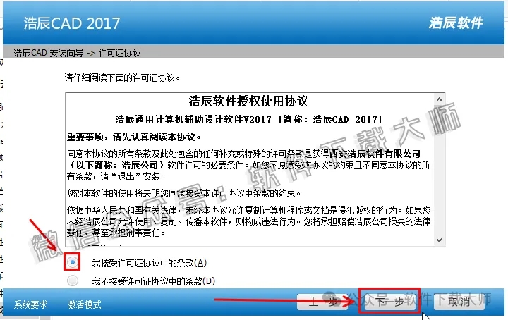 图片[6]-浩辰CAD 2017 中文永久激活版附补丁+安装教程