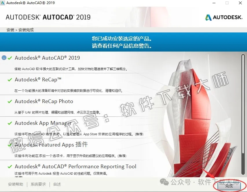 图片[9]-Autodesk AutoCAD 2019 简体中文破解版本