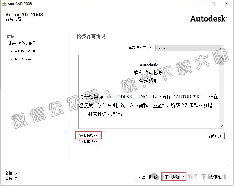 图片[6]-Autodesk AutoCAD 2008 简体中文破解版本