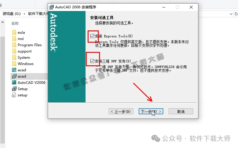 图片[9]-Autodesk AutoCAD 2006 简体中文破解版本