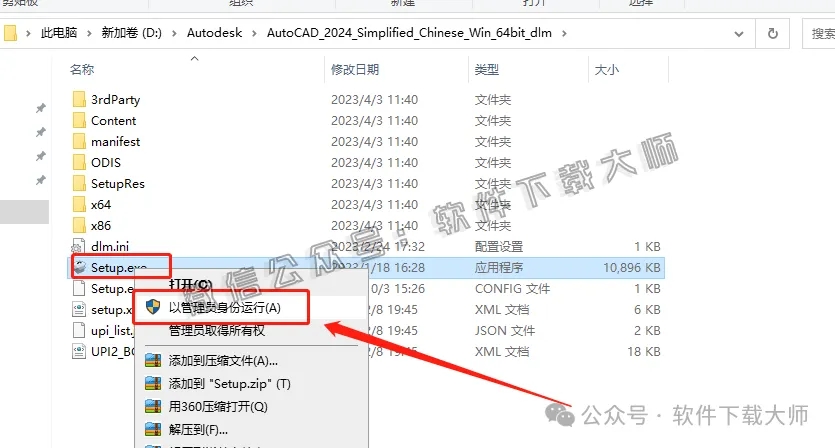 图片[5]-Autodesk AutoCAD 2024 简体中文破解版