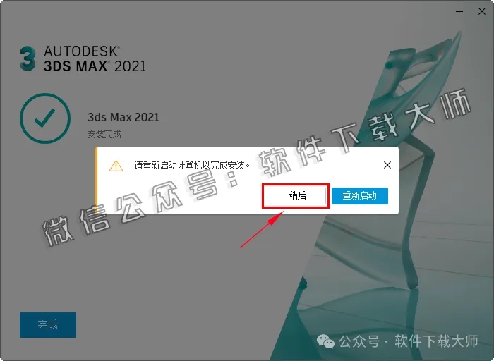 图片[10]-Autodesk 3DS Max 2021 x64 简体中文破解版
