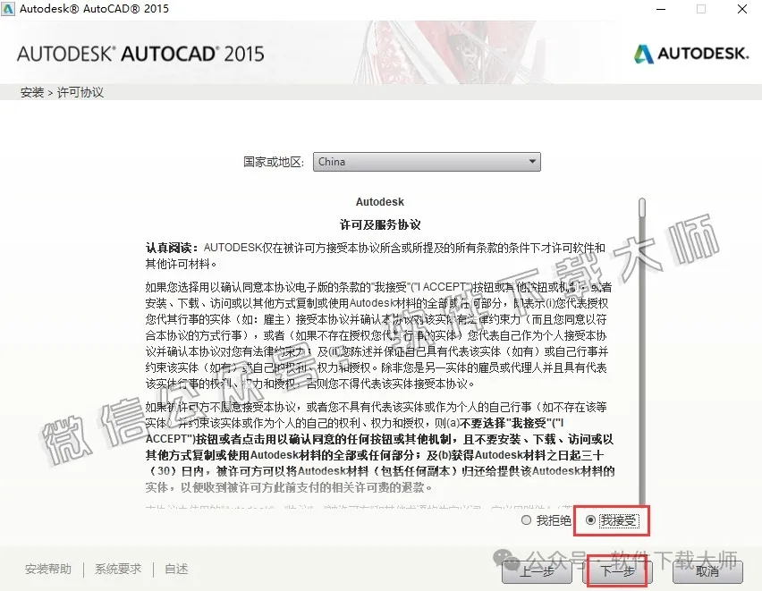 图片[5]-Autodesk AutoCAD 2015 简体中文破解版本