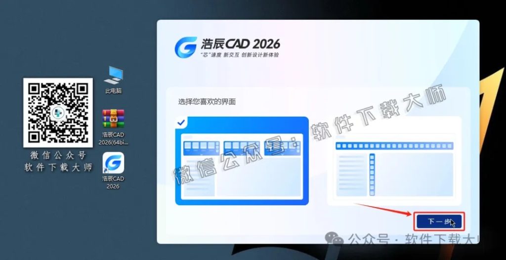 图片[7]-浩辰CAD 2026 中文永久激活版附补丁+安装教程