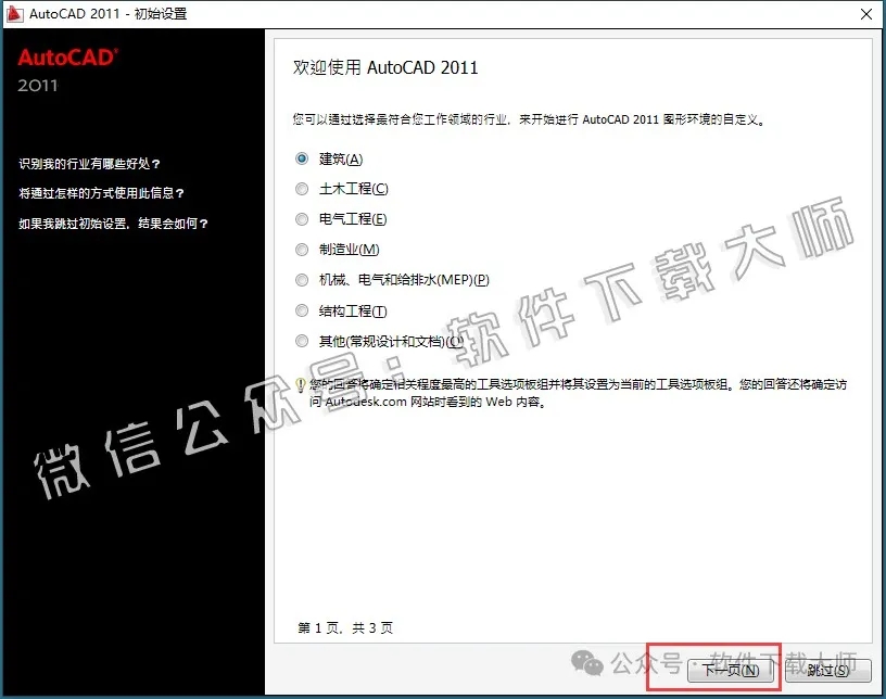 图片[12]-Autodesk AutoCAD 2011 简体中文破解版本