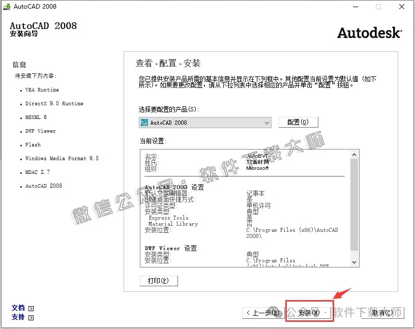 图片[8]-Autodesk AutoCAD 2008 简体中文破解版本