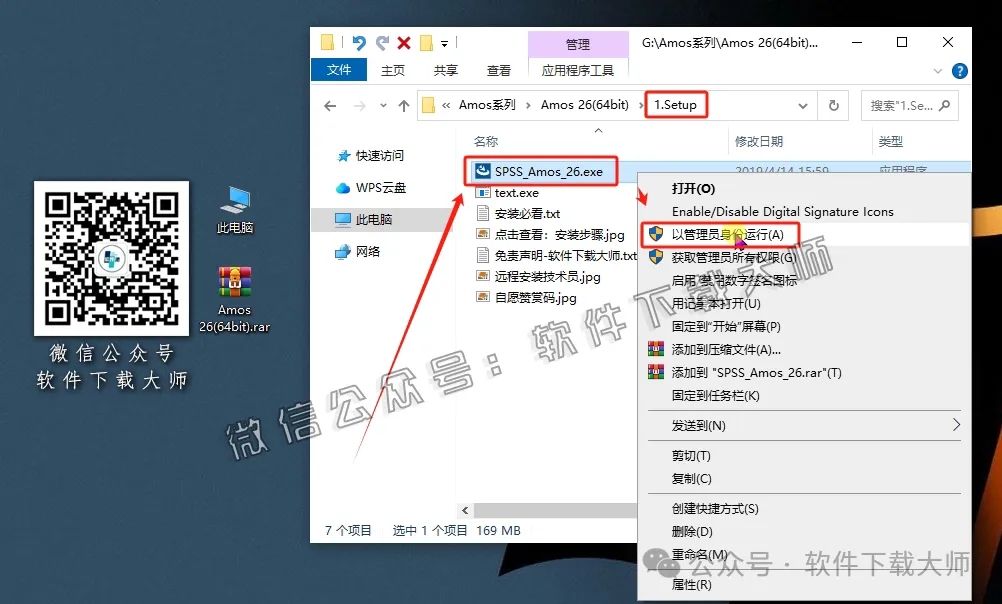 图片[3]-IBM SPSS Amos 26.0 简体中文特别版(附文件+安装教程)