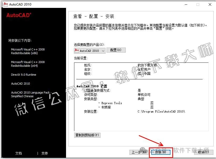 图片[8]-Autodesk AutoCAD 2010 简体中文破解版本-拾光资源网丨专注素材资源|软件|软件插件|软件问题|软件教程|Adobe软件|免费下载