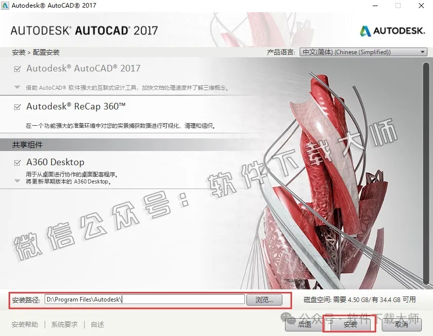 图片[9]-Autodesk AutoCAD 2017 简体中文破解版本