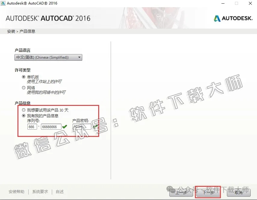 图片[7]-Autodesk AutoCAD 2016 简体中文破解版本
