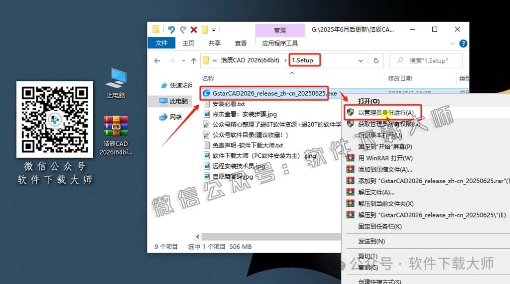 图片[3]-浩辰CAD 2026 中文永久激活版附补丁+安装教程