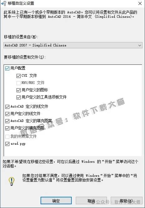 图片[14]-Autodesk AutoCAD 2014 简体中文破解版本