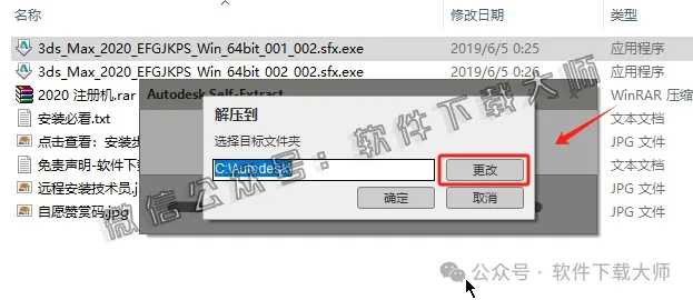 图片[4]-Autodesk 3DS Max 2020 x64 简体中文破解版