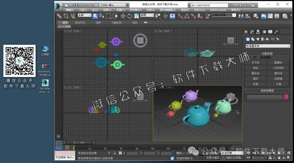 图片[23]-Autodesk 3DS Max 2014 x64 简体中文破解版