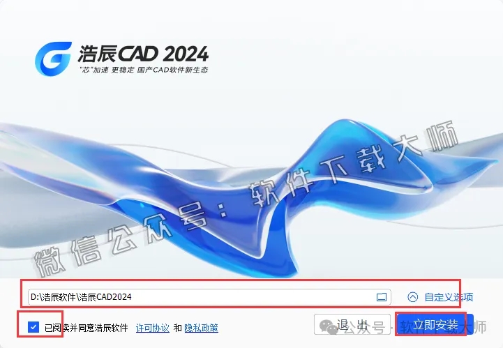 图片[4]-浩辰CAD 2024 中文永久激活版附补丁+安装教程
