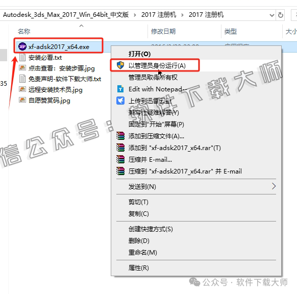 图片[22]-Autodesk 3DS Max 2017 x64 简体中文破解版