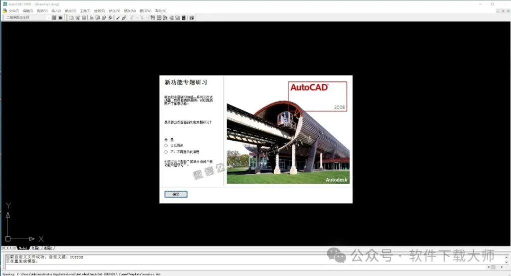图片[18]-Autodesk AutoCAD 2008 简体中文破解版本