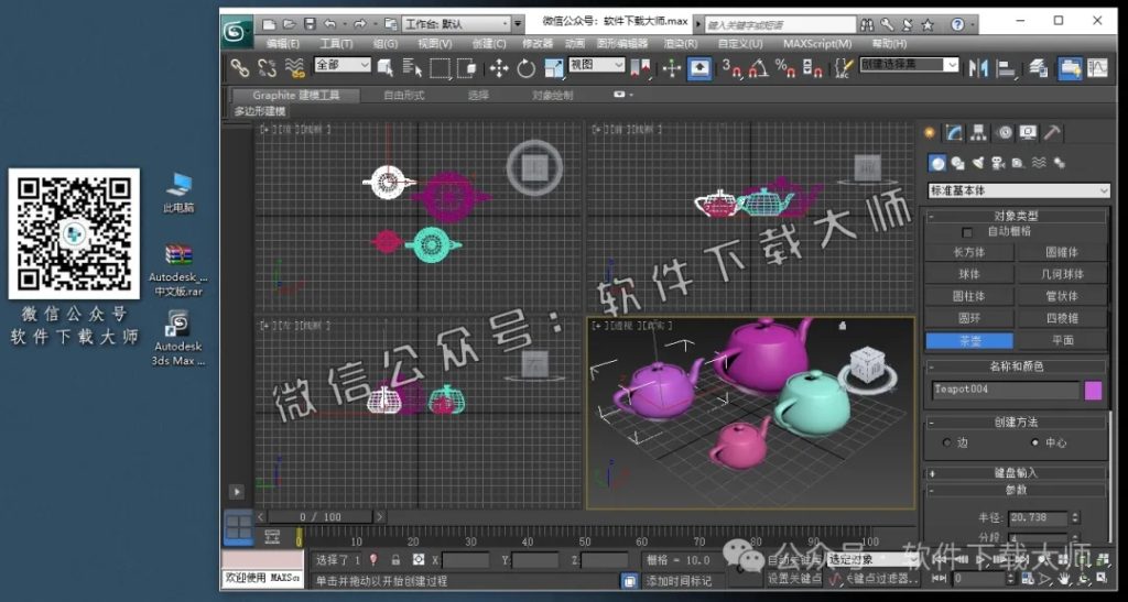 图片[28]-Autodesk 3DS Max 2013 x64 简体中文破解版