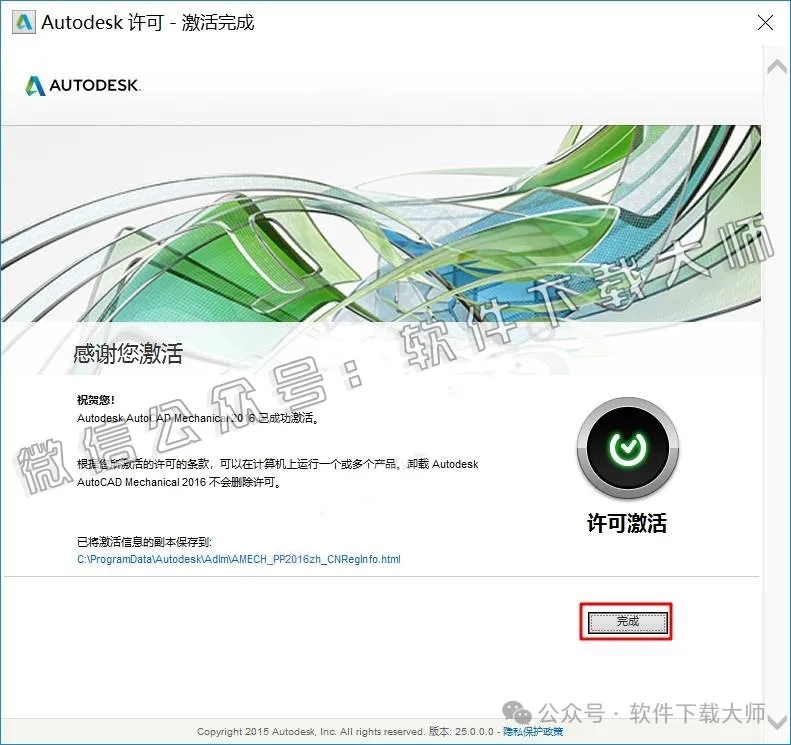 图片[23]-Autodesk AutoCAD 2016 简体中文破解版本