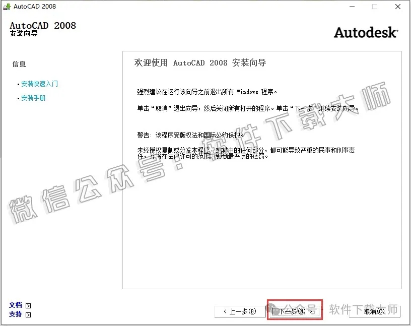 图片[4]-Autodesk AutoCAD 2008 简体中文破解版本