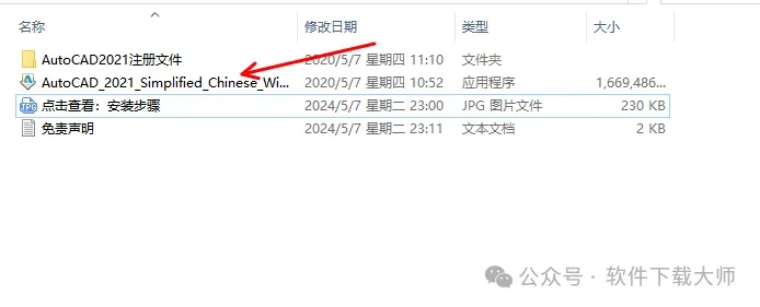 图片[3]-Autodesk AutoCAD 2021 简体中文破解版本