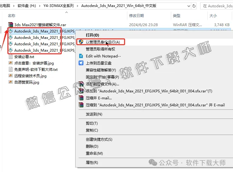 图片[3]-Autodesk 3DS Max 2021 x64 简体中文破解版