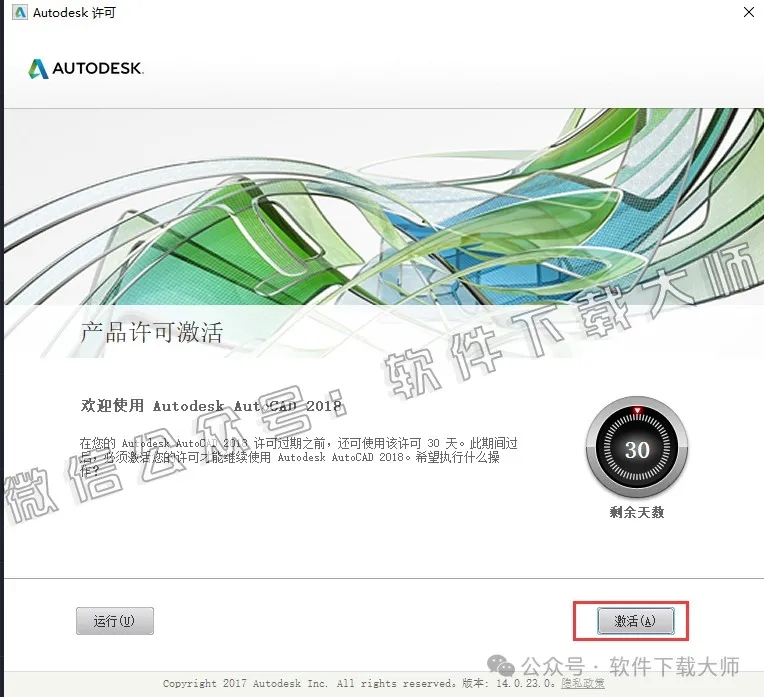 图片[16]-Autodesk AutoCAD 2018 简体中文破解版本