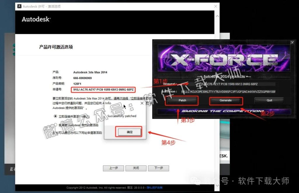 图片[19]-Autodesk 3DS Max 2014 x64 简体中文破解版