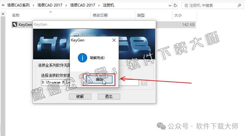 图片[12]-浩辰CAD 2017 中文永久激活版附补丁+安装教程