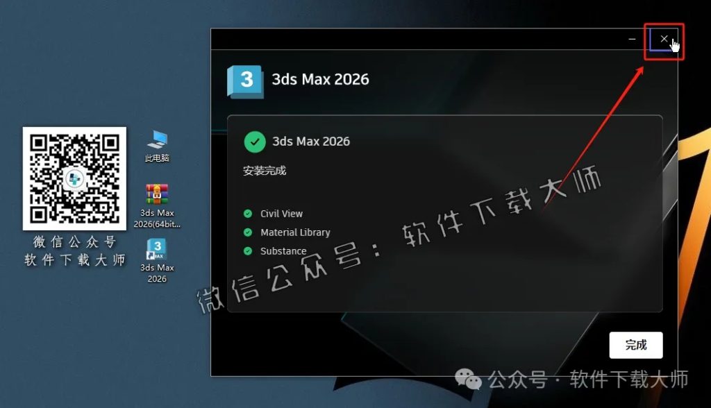图片[12]-Autodesk 3DS Max 2026.1简体中文破解版