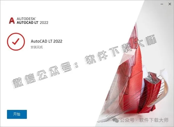 图片[10]-Autodesk AutoCAD 2022 简体中文破解版本