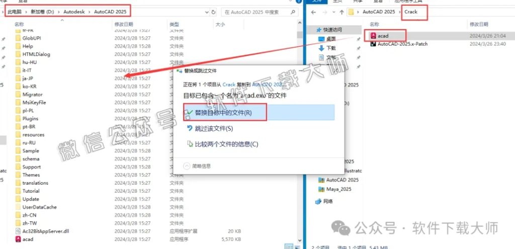 图片[12]-Autodesk AutoCAD 2025 简体中文破解版本