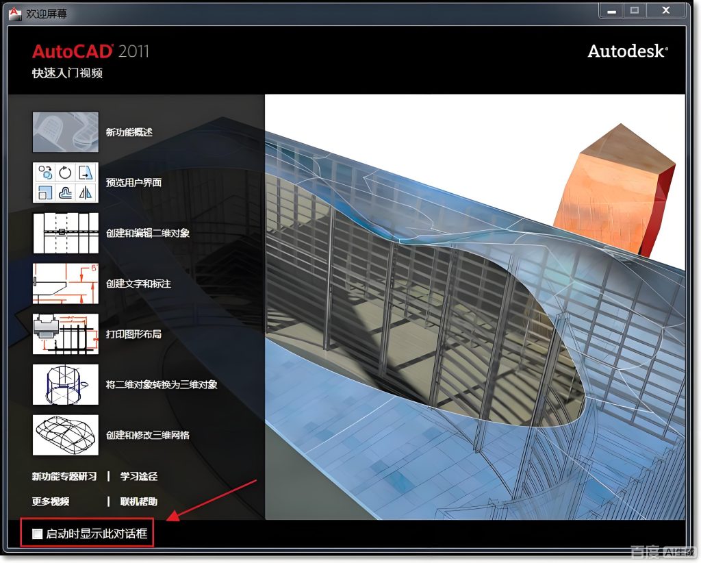 图片[1]-Autodesk AutoCAD 2011 简体中文破解版本