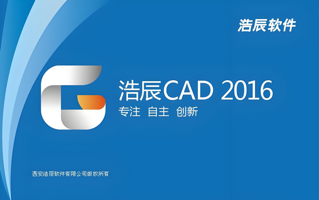 图片[1]-浩辰CAD 2016 中文永久激活版附补丁+安装教程
