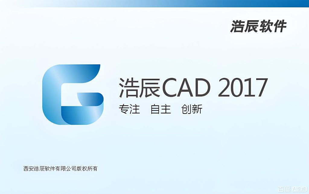 图片[1]-浩辰CAD 2017 中文永久激活版附补丁+安装教程