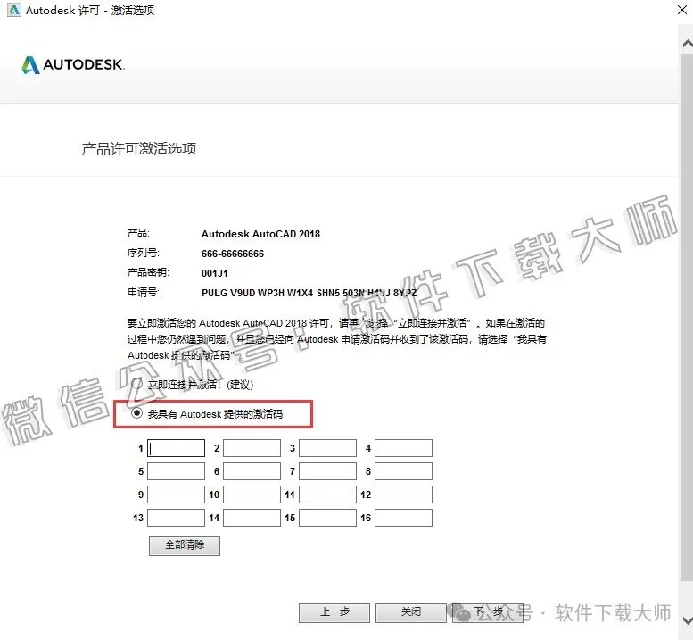 图片[18]-Autodesk AutoCAD 2018 简体中文破解版本