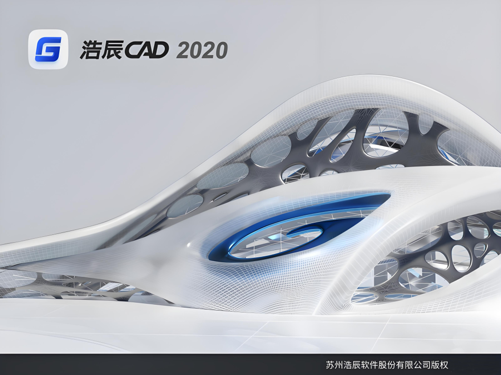 图片[1]-浩辰CAD 2020 中文永久激活版附补丁+安装教程