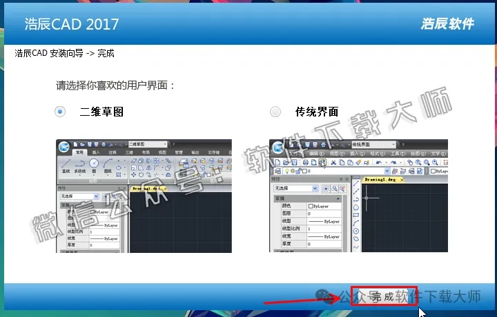 图片[9]-浩辰CAD 2017 中文永久激活版附补丁+安装教程