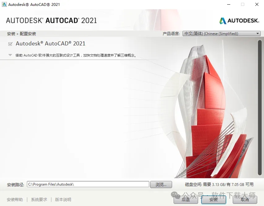 图片[8]-Autodesk AutoCAD 2021 简体中文破解版本